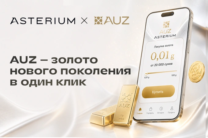 Asterium представил AUZ — золото нового поколения в один клик