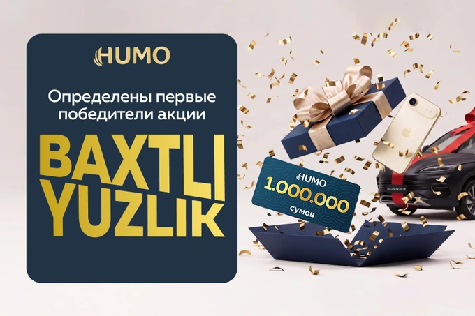 HUMO определила первых победителей акции Baxtli Yuzlik: впереди еще пять розыгрышей