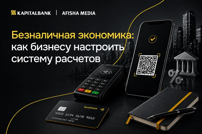 Безналичная экономика в Узбекистане: как бизнесу настроить систему расчетов под новые правила