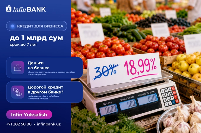 Когда бизнесу нужны деньги на рост: InfinBANK дает кредит 18,99% годовых до 1 млрд сумов