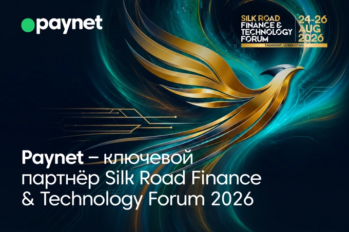Paynet станет ключевым партнером Silk Road Finance & Technology Forum 2026