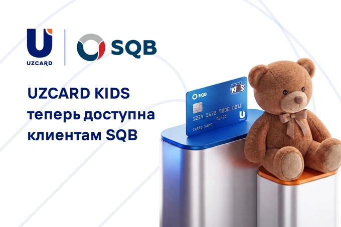 UZCARD Kids теперь доступна клиентам SQB