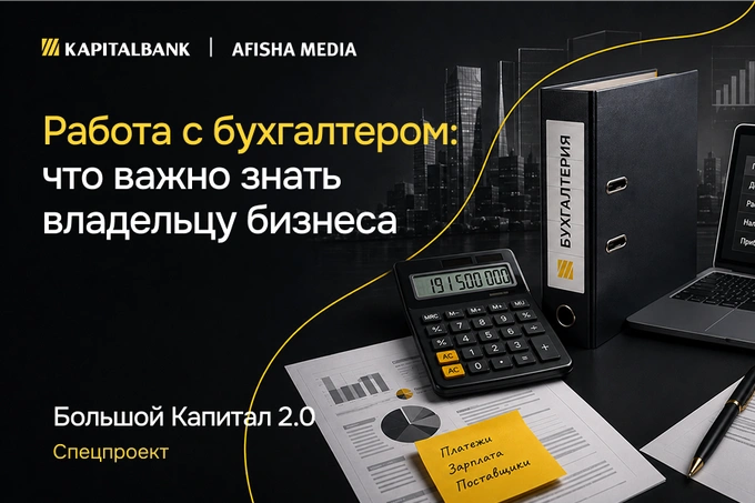 Работа с бухгалтером: что важно знать владельцу бизнеса
