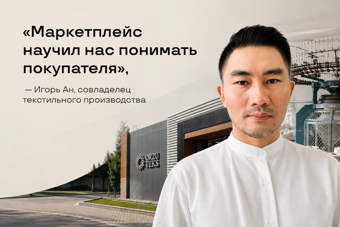 Как Orzu Teks вырос до оборота свыше 1 млрд сумов на Uzum Market