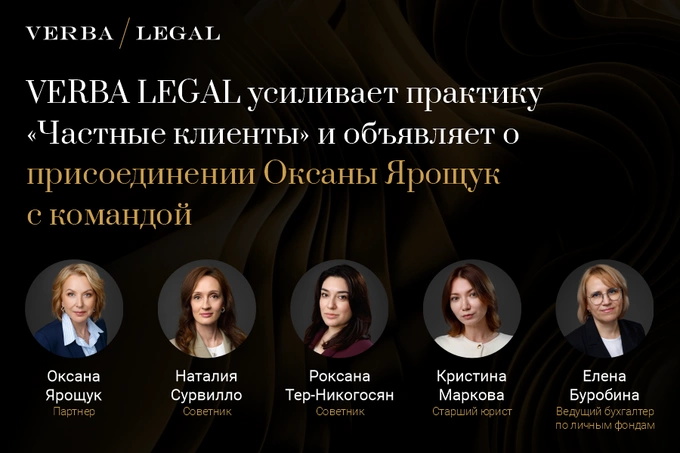 VERBA LEGAL усиливает практику «Частные клиенты» в Узбекистане