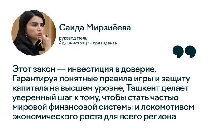 инвестии, ташкент сити, тмфц, финансовый центр