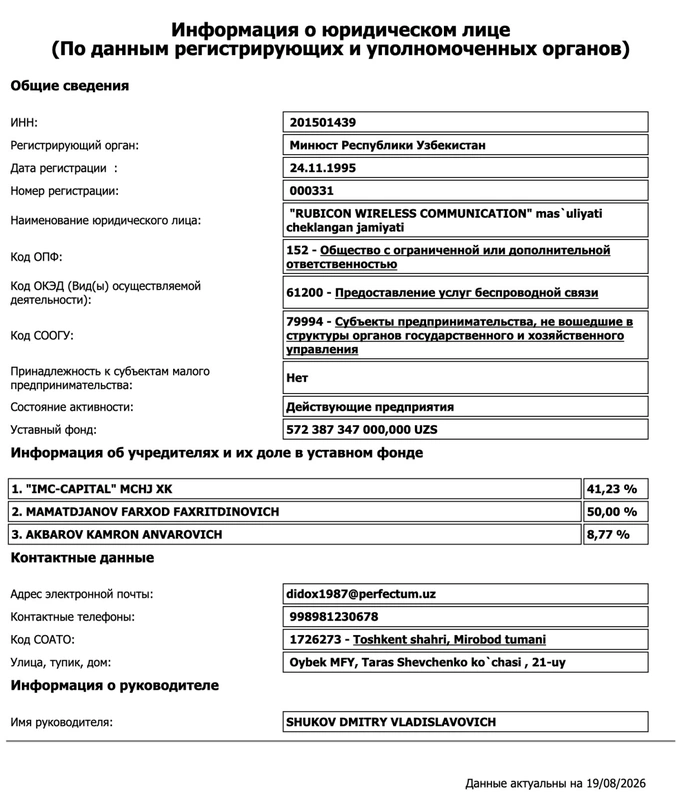 perfectum, veon, комитет по конкуренции, мобильная связь, фарход маматджанов, шавкат мирзиеев