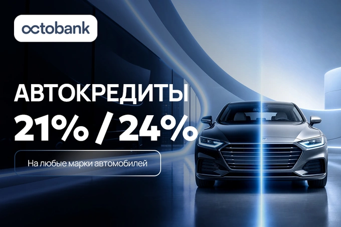 Octobank запустил новые программы автокредитования