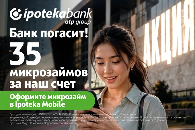 «Банк погасит»: Ipoteka bank OTP Group погасит 35 микрозаймов за свой счет