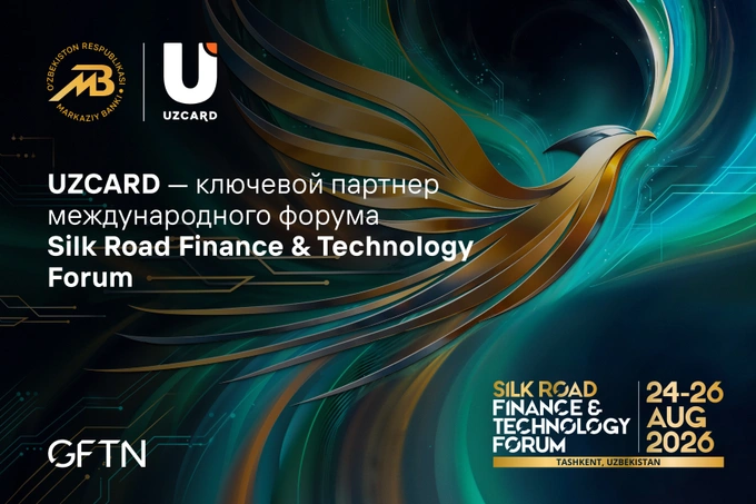 UZCARD выступит ключевым партнером Silk Road Finance & Technology Forum