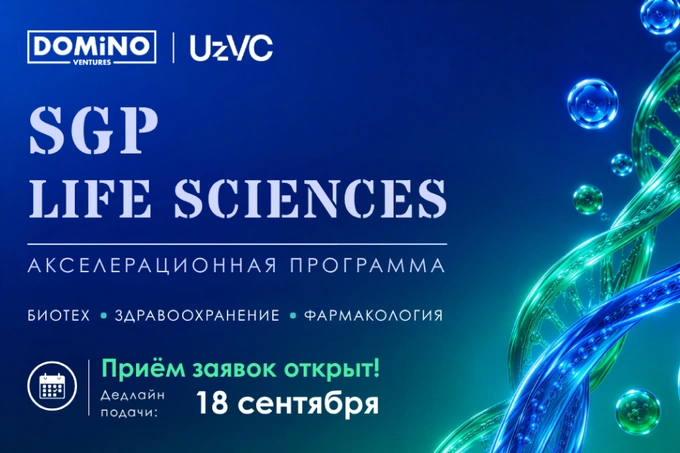 DOMiNO Ventures и UzVC запускают акселерационную программу SGP Life Sciences