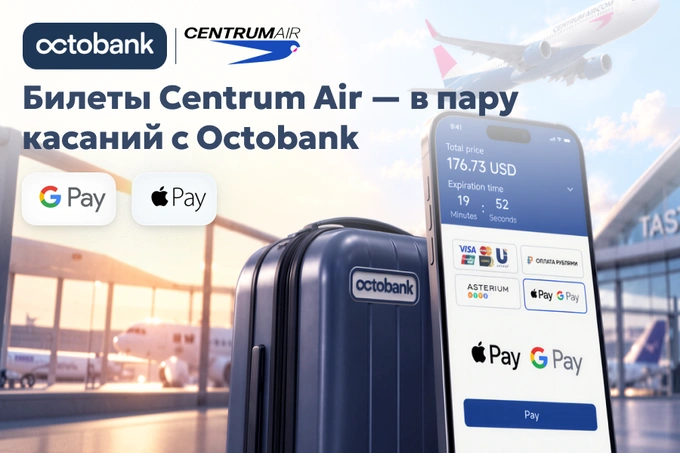 Пассажиры Centrum Air теперь могут оплачивать авиабилеты через Apple Pay и Google Pay