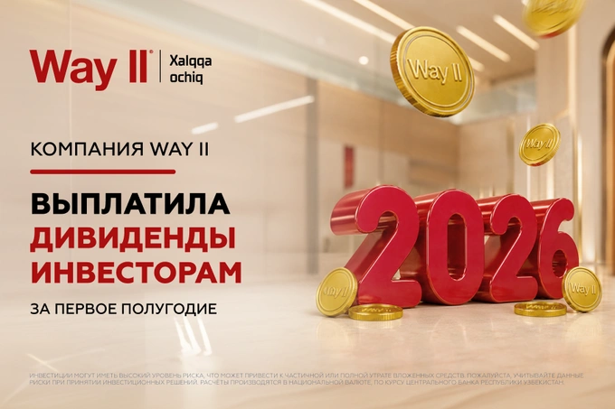 Компания Way ll выплатила дивиденды инвесторам