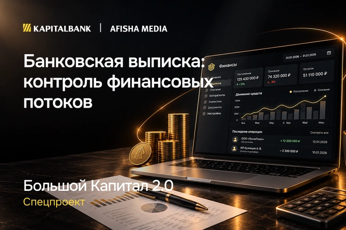 Как банковская выписка помогает контролировать финансовые потоки