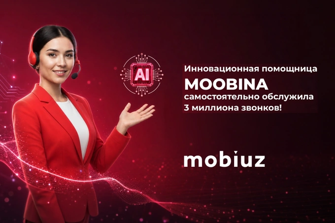 Голосовая помощница Mobiuz Moobina самостоятельно обработала свыше 3 млн звонков