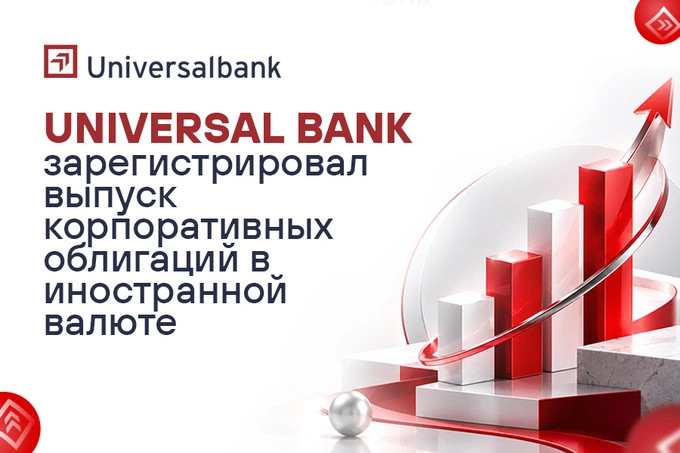 Universalbank оформил выпуск валютных корпоративных облигаций