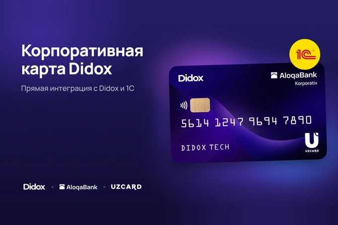 Didox, Aloqabank и UZCARD выпустили корпоративную карту нового поколения