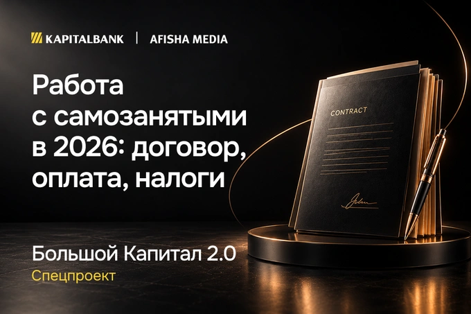 Как правильно работать с самозанятыми в 2026 году: договор, оплата и налоги