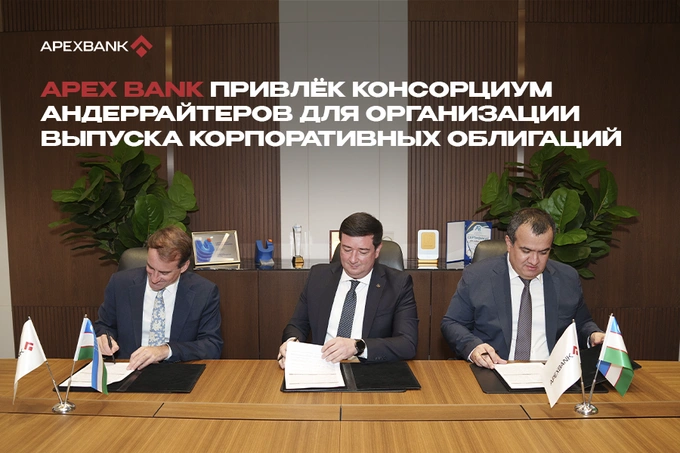 APEX BANK сформировал консорциум андеррайтеров для подготовки эмиссии корпоративных облигаций