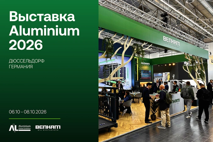 Benkam демонстрирует промышленный потенциал Узбекистана на выставке Aluminium 2026 в Германии