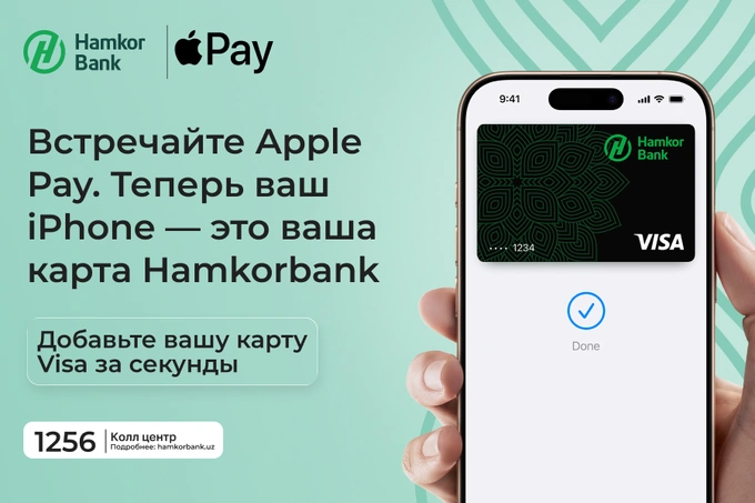 Hamkorbank предоставляет клиентам услугу Apple Pay