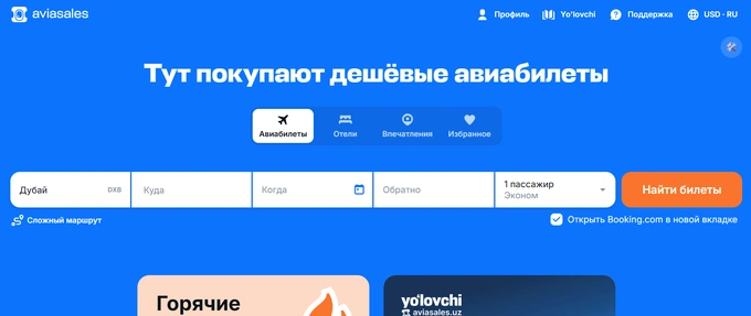 aviasales, реклама