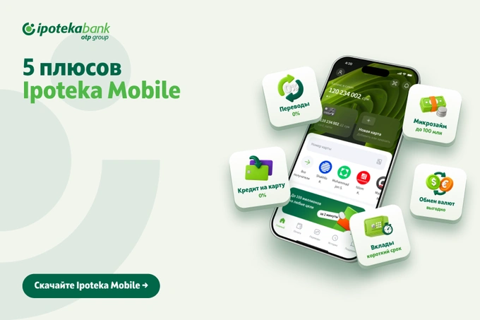 Меньше комиссий, больше возможностей: пять причин попробовать Ipoteka Mobile