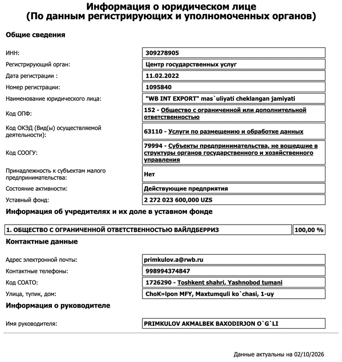 uzpost, wildberries