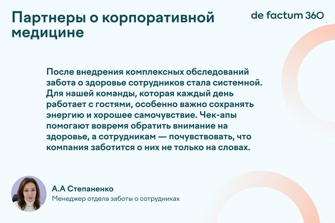 de factum 360, реклама