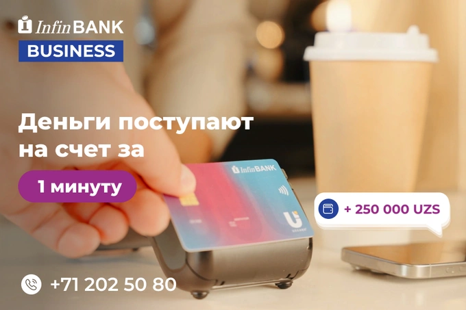 Более 7500 предпринимателей уже получают выручку по терминалам InfinBANK за одну минуту