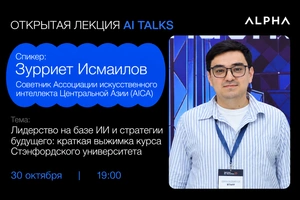 Boshqaruv va strategik rejalashtirishda sun’iy intellekt mavzusida ochiq ma’ruza