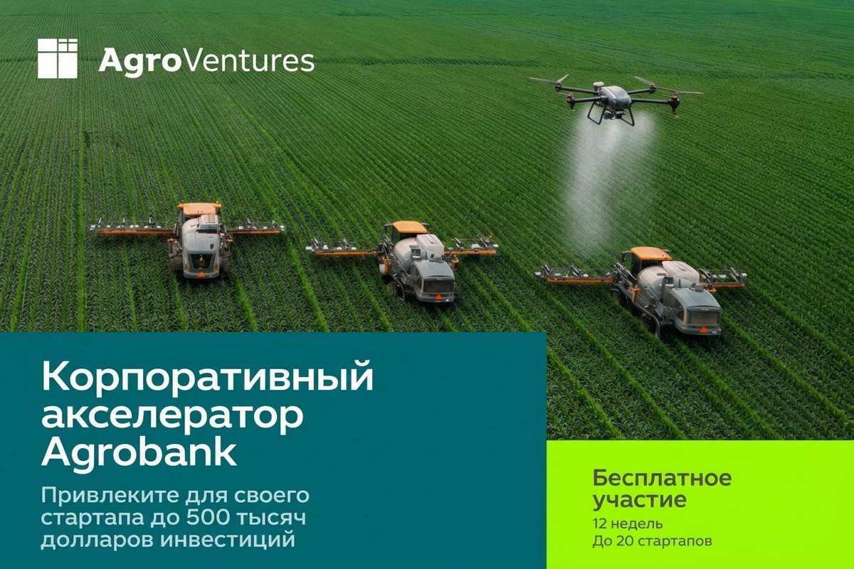Стартапы могут привлечь до $500 тыс. инвестиций от AgroVentures