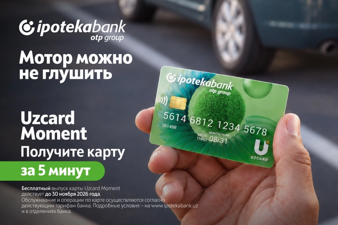 Ipoteka bank OTP Group запустил Uzcard Moment — карту мгновенной выдачи для повседневных платежей