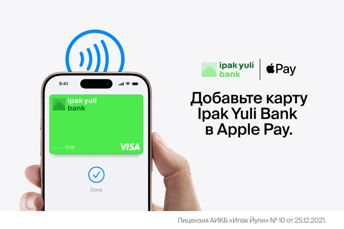Apple Pay становится доступен держателям карт Ipak Yuli Bank