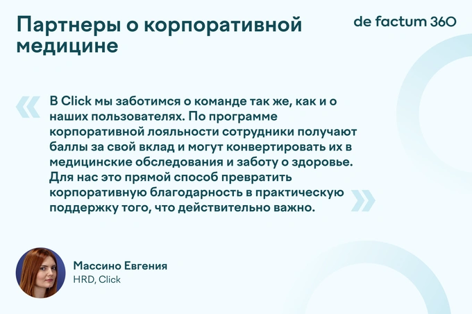 de factum 360, реклама