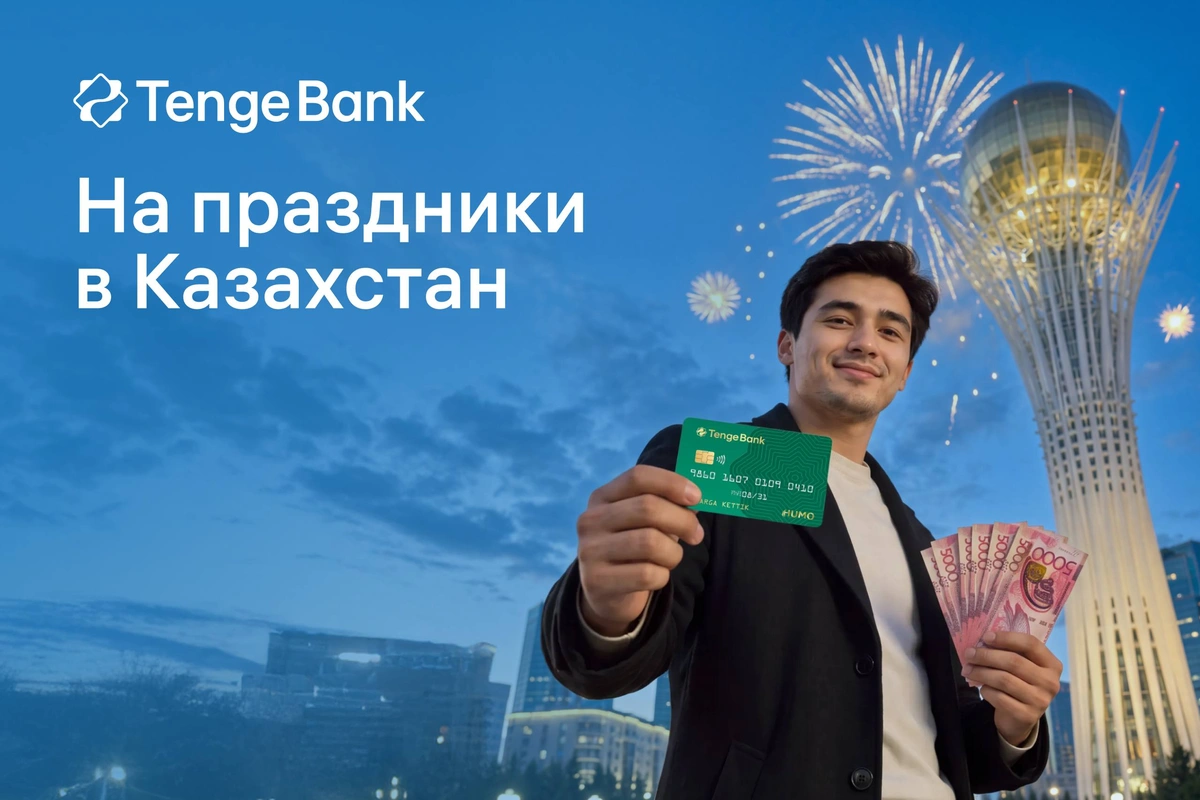 Tenge Bank расширил возможности использования карт HUMO в Казахстане